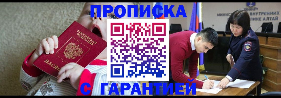 купить прописку в Пушкино