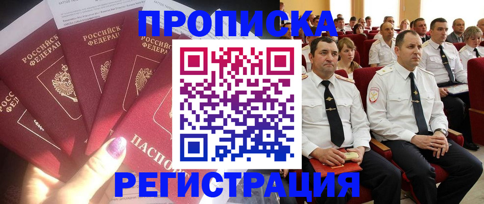 прописка от собственника в Пушкино