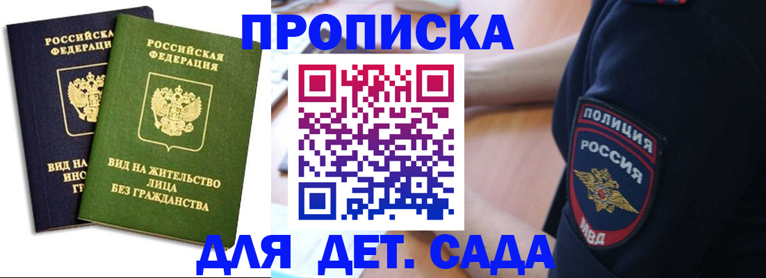 прописка для военкомата в Пушкино