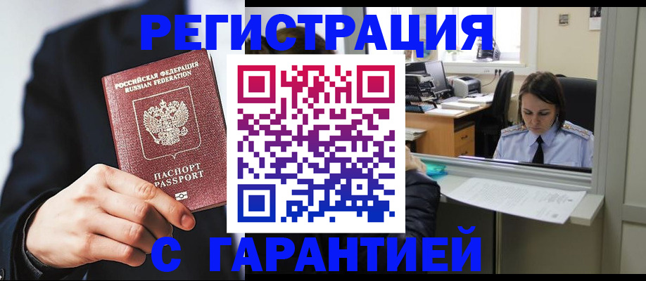 прописка в Пушкино