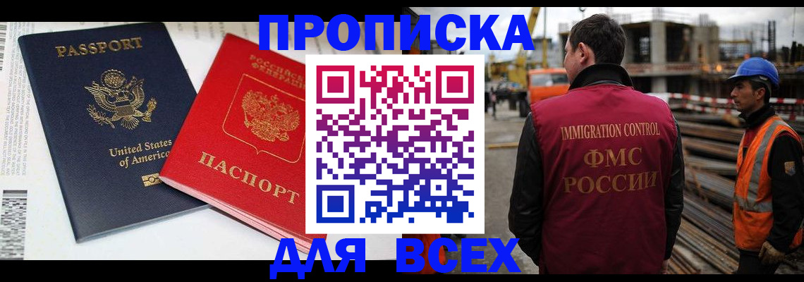 прописка для кредита в Пушкино